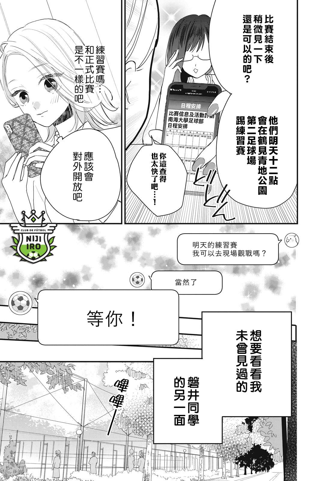 《直球年下这么野》漫画最新章节第3话免费下拉式在线观看章节第【9】张图片