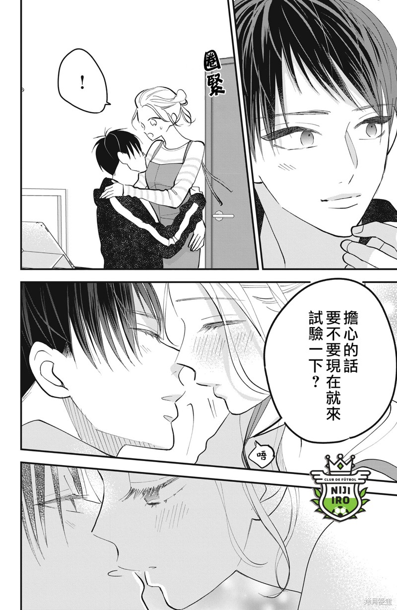 《直球年下这么野》漫画最新章节第10话免费下拉式在线观看章节第【10】张图片