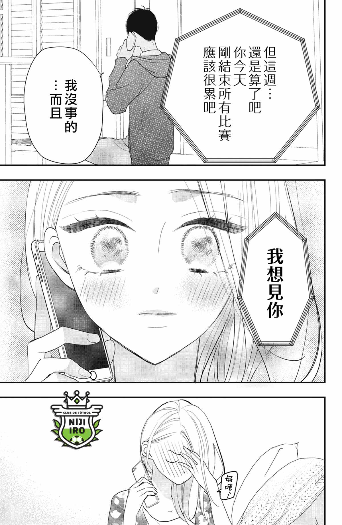 《直球年下这么野》漫画最新章节第4话免费下拉式在线观看章节第【5】张图片