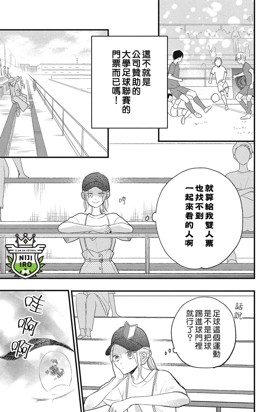 《直球年下这么野》漫画最新章节第1话免费下拉式在线观看章节第【5】张图片