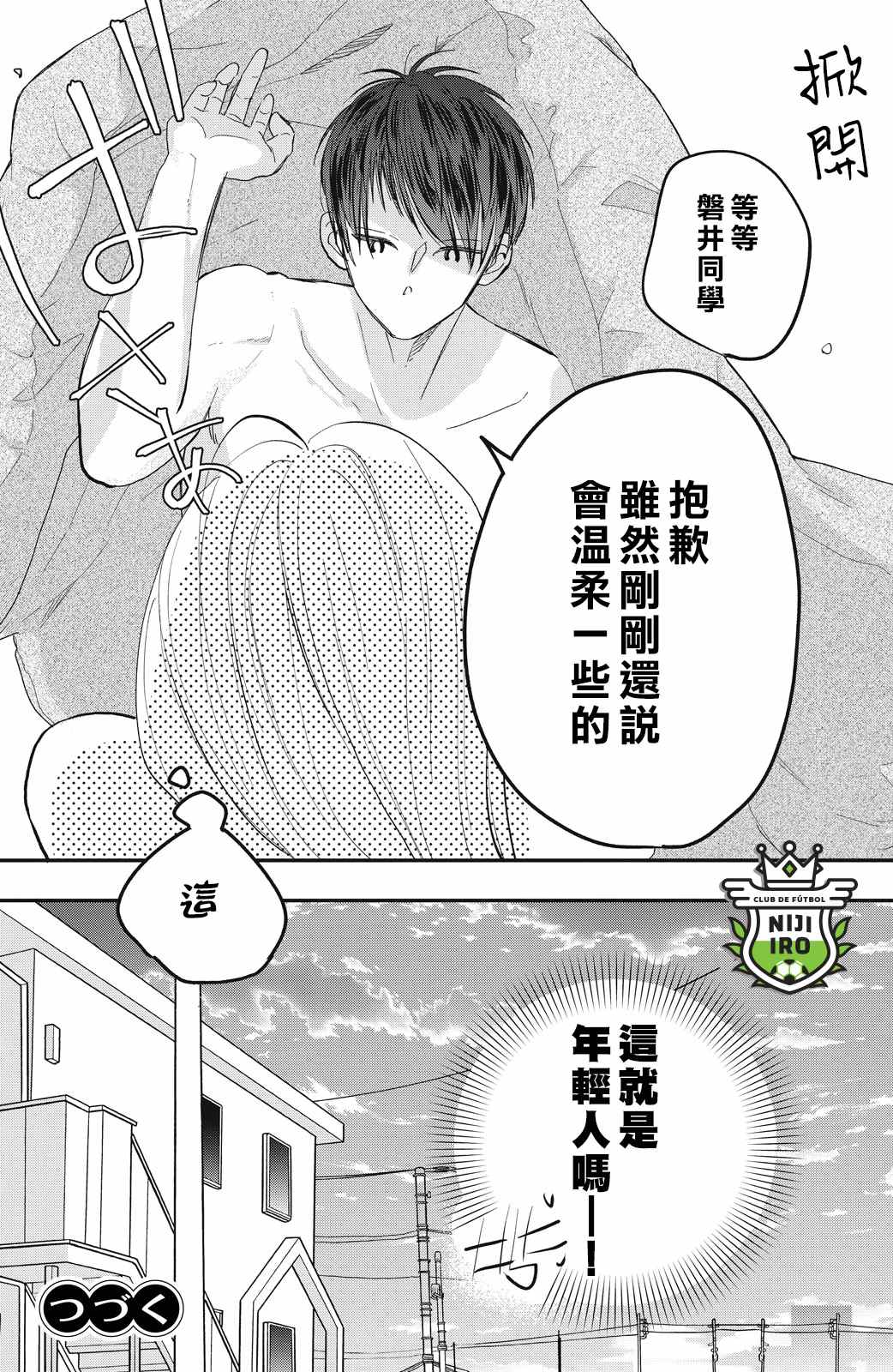 《直球年下这么野》漫画最新章节第6话免费下拉式在线观看章节第【35】张图片