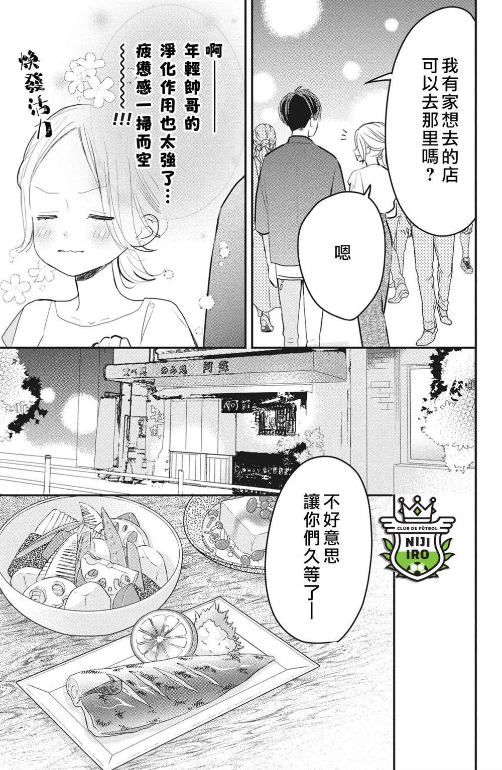 《直球年下这么野》漫画最新章节第2话免费下拉式在线观看章节第【19】张图片