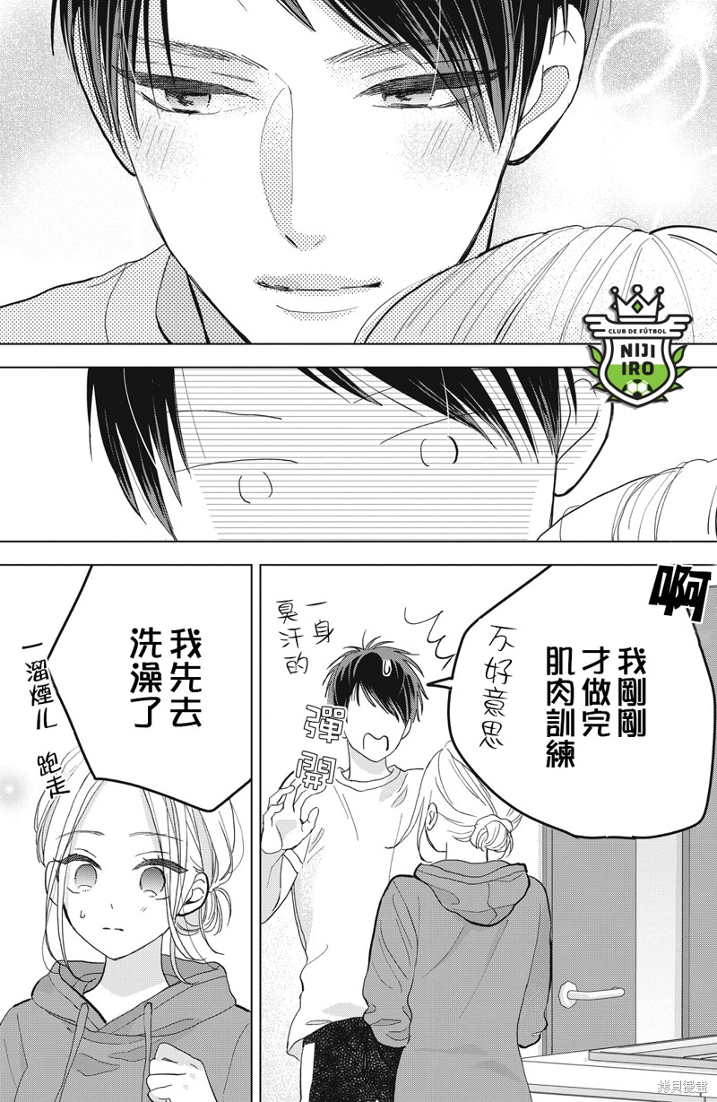 《直球年下这么野》漫画最新章节第9话免费下拉式在线观看章节第【29】张图片