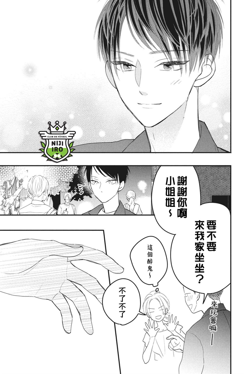 《直球年下这么野》漫画最新章节第2话免费下拉式在线观看章节第【29】张图片