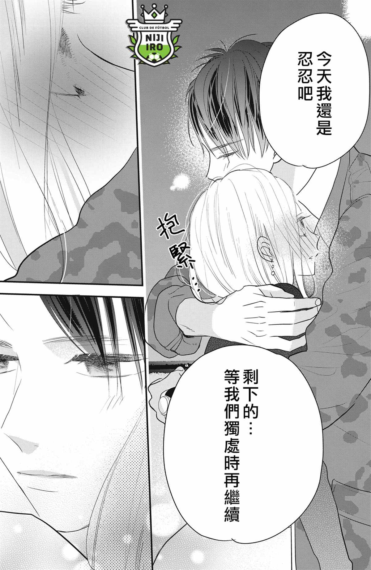 《直球年下这么野》漫画最新章节第4话免费下拉式在线观看章节第【40】张图片