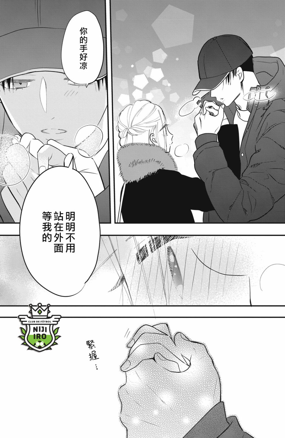 《直球年下这么野》漫画最新章节第5话免费下拉式在线观看章节第【20】张图片