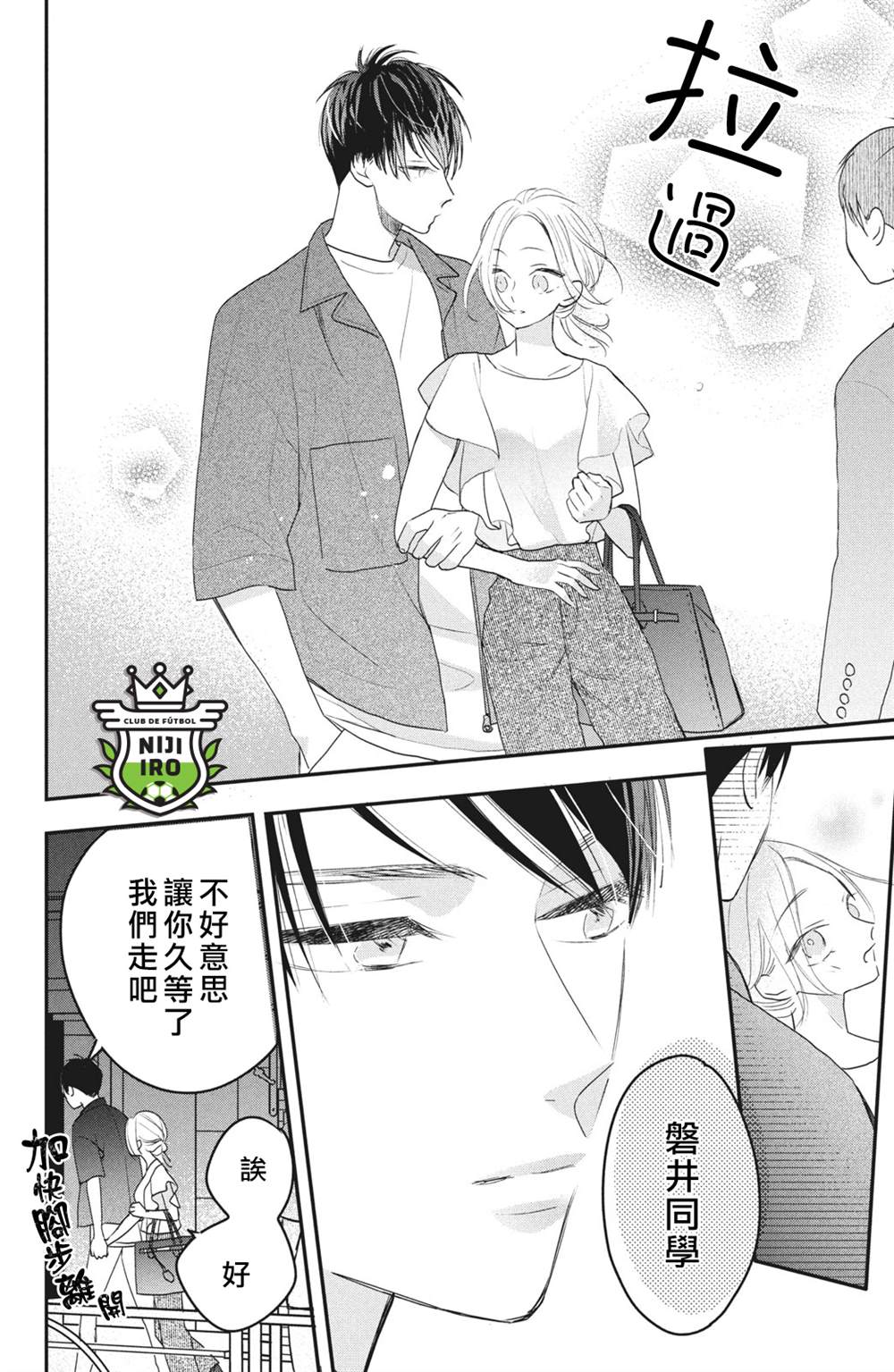 《直球年下这么野》漫画最新章节第2话免费下拉式在线观看章节第【30】张图片