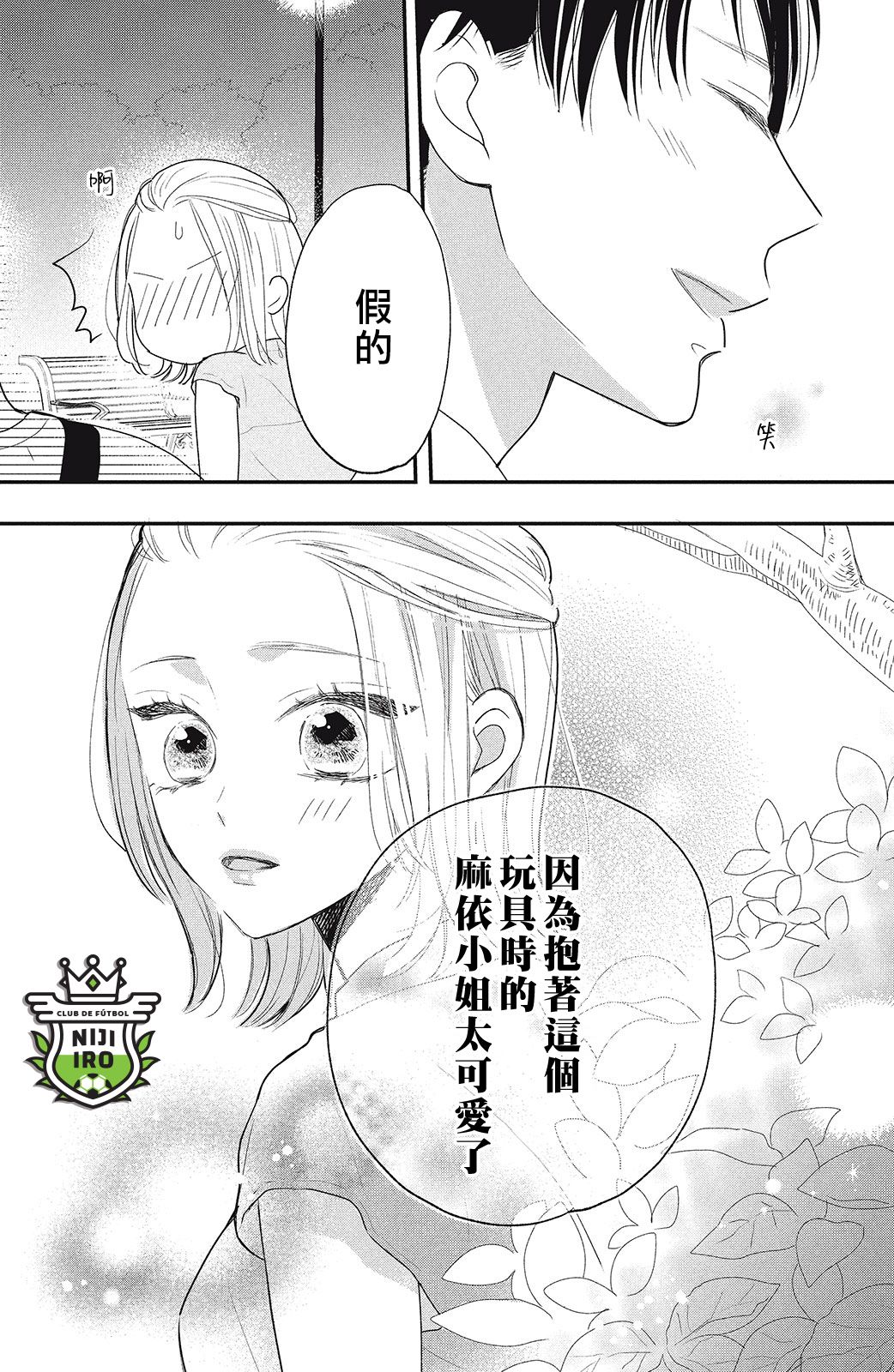 《直球年下这么野》漫画最新章节第1话免费下拉式在线观看章节第【39】张图片