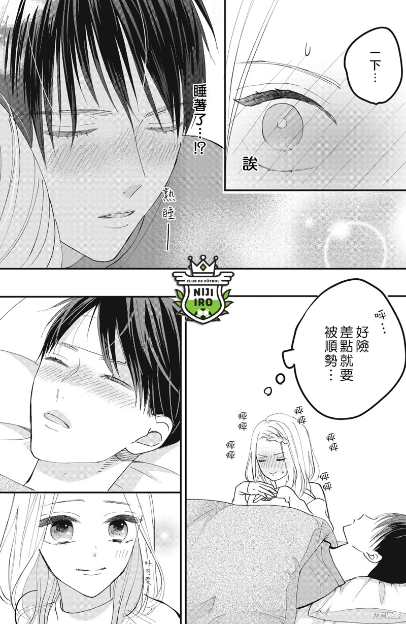 《直球年下这么野》漫画最新章节第10话免费下拉式在线观看章节第【40】张图片