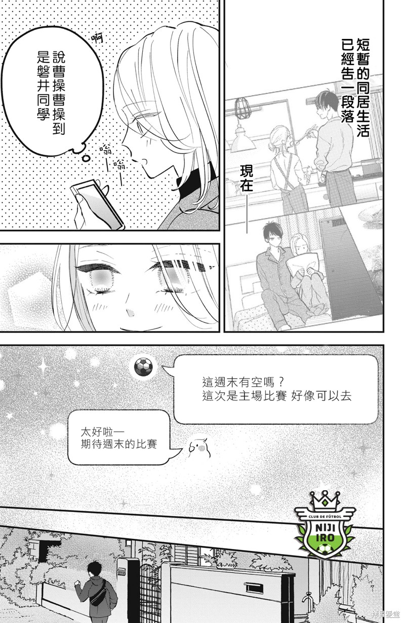 《直球年下这么野》漫画最新章节第10话免费下拉式在线观看章节第【3】张图片