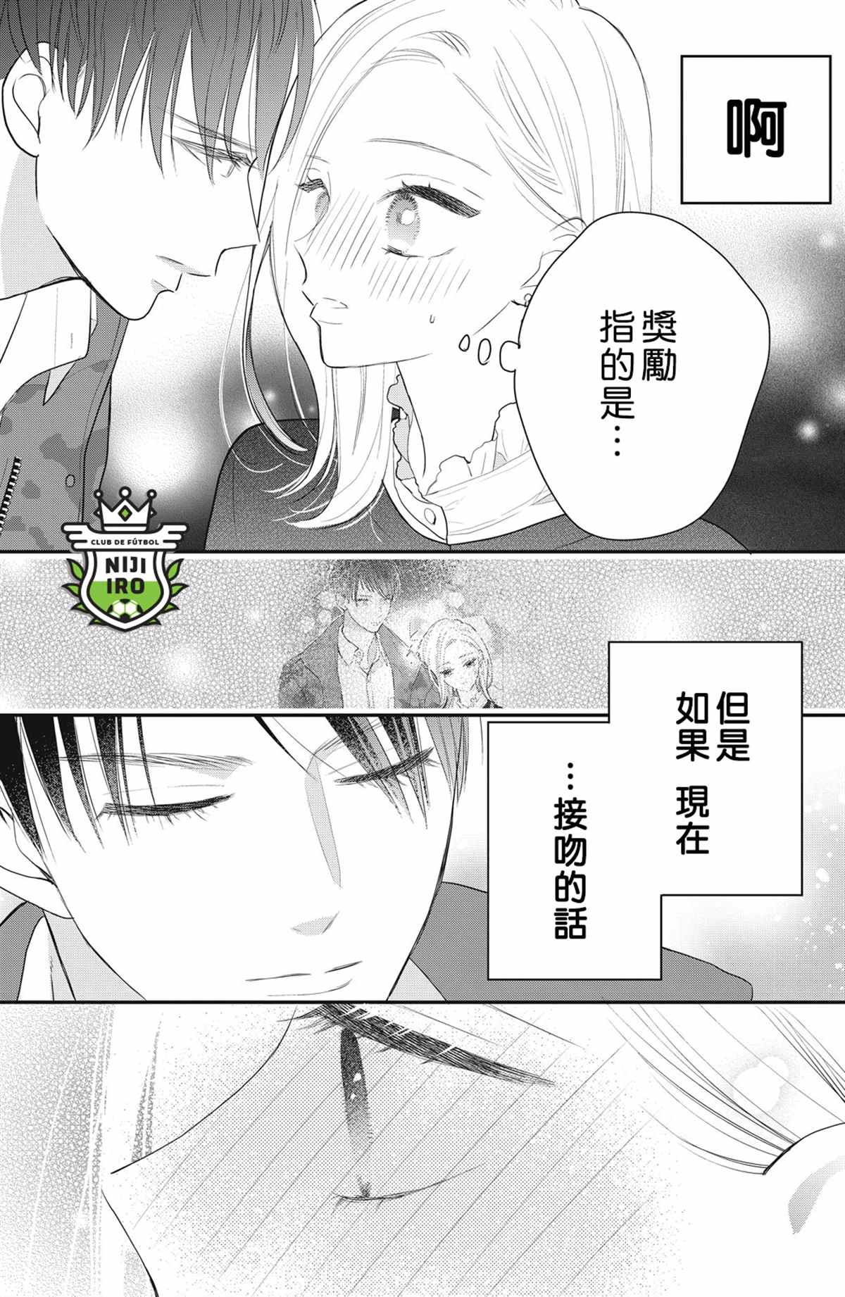 《直球年下这么野》漫画最新章节第4话免费下拉式在线观看章节第【31】张图片