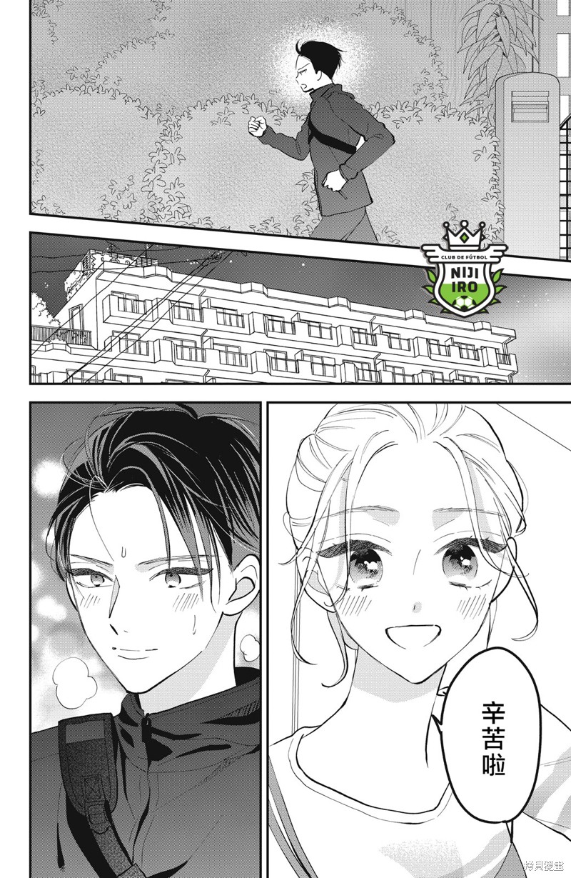 《直球年下这么野》漫画最新章节第10话免费下拉式在线观看章节第【4】张图片