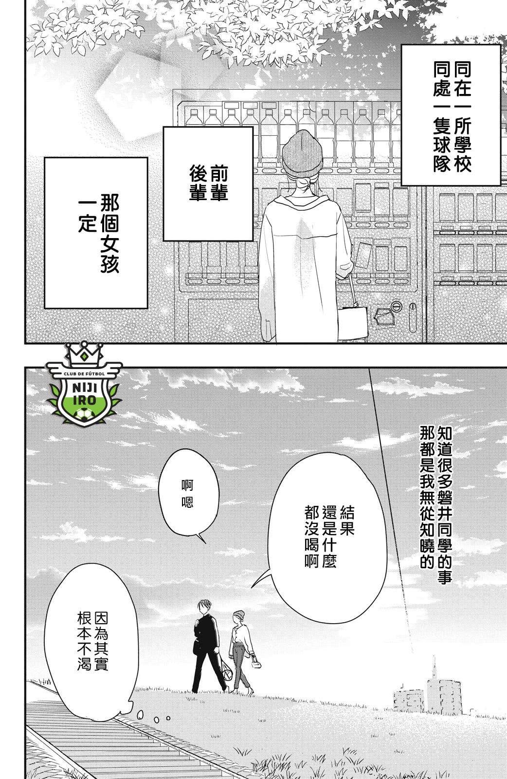 《直球年下这么野》漫画最新章节第3话免费下拉式在线观看章节第【18】张图片