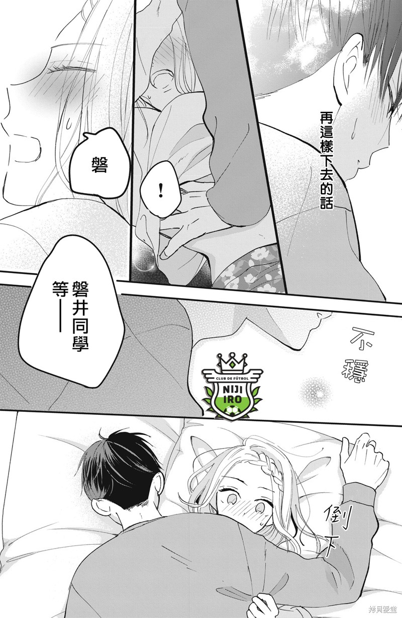 《直球年下这么野》漫画最新章节第10话免费下拉式在线观看章节第【39】张图片