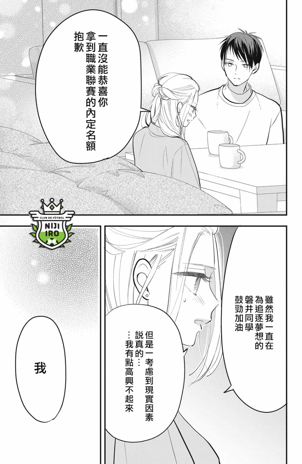 《直球年下这么野》漫画最新章节第5话免费下拉式在线观看章节第【23】张图片