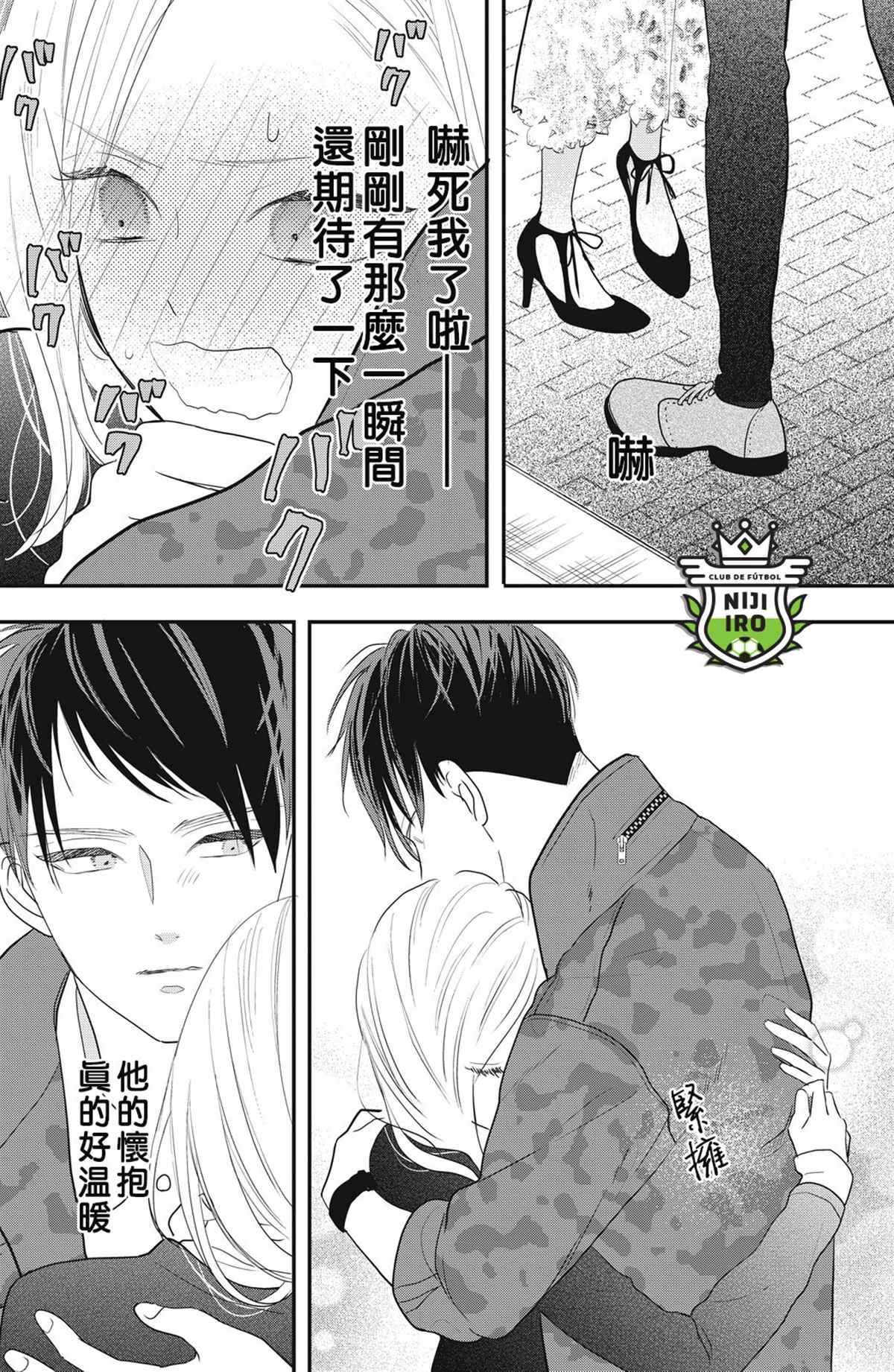 《直球年下这么野》漫画最新章节第4话免费下拉式在线观看章节第【41】张图片