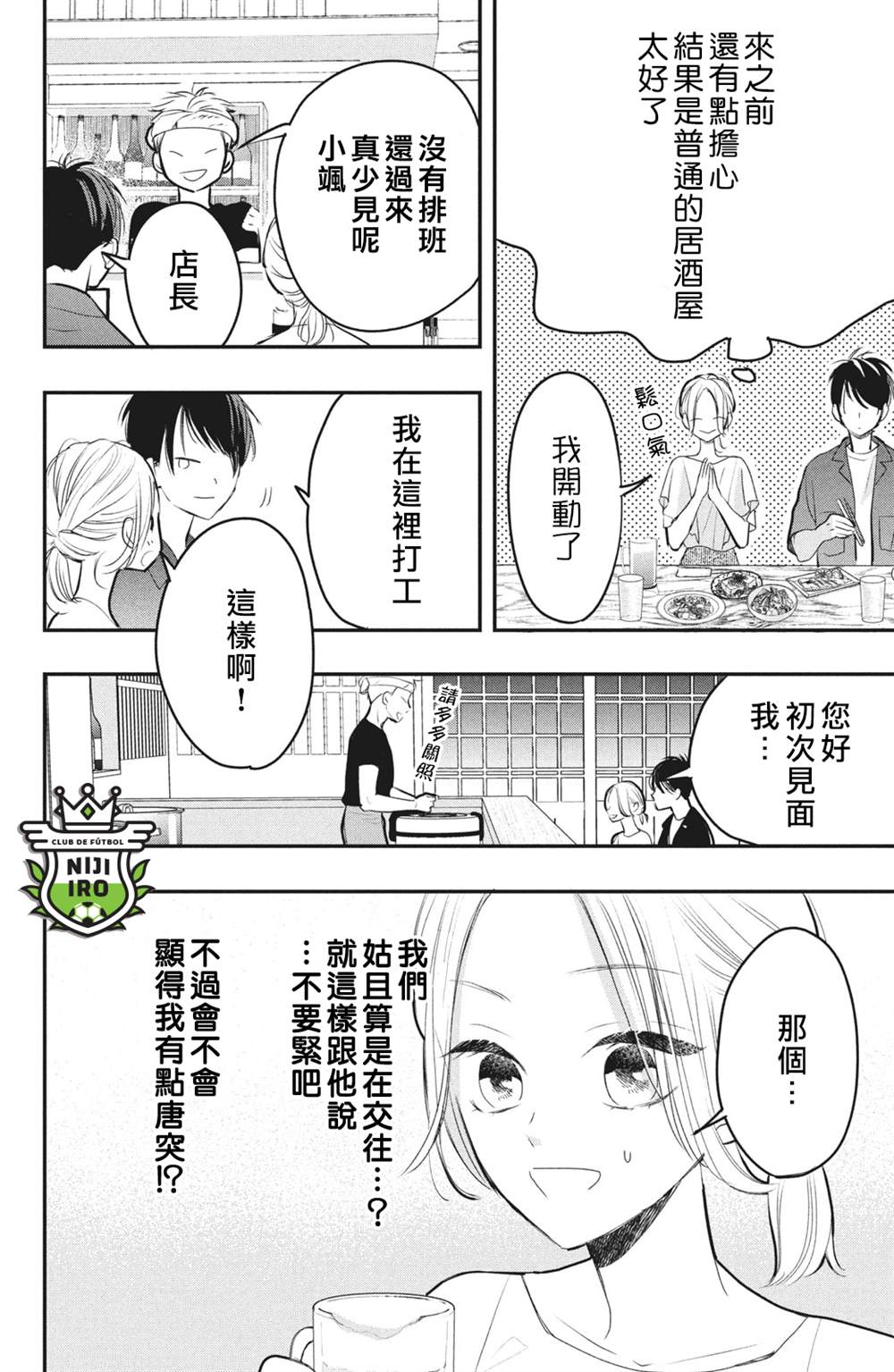 《直球年下这么野》漫画最新章节第2话免费下拉式在线观看章节第【20】张图片