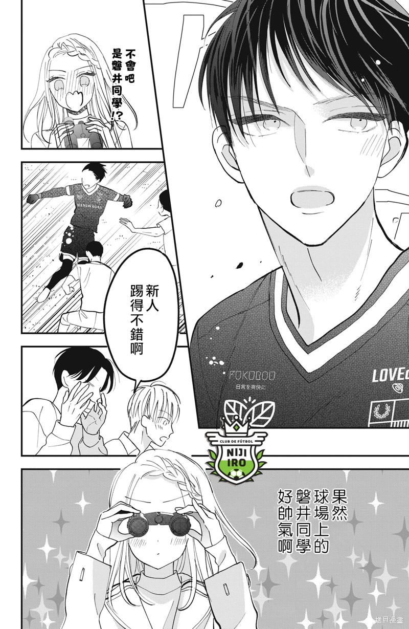 《直球年下这么野》漫画最新章节第10话免费下拉式在线观看章节第【16】张图片