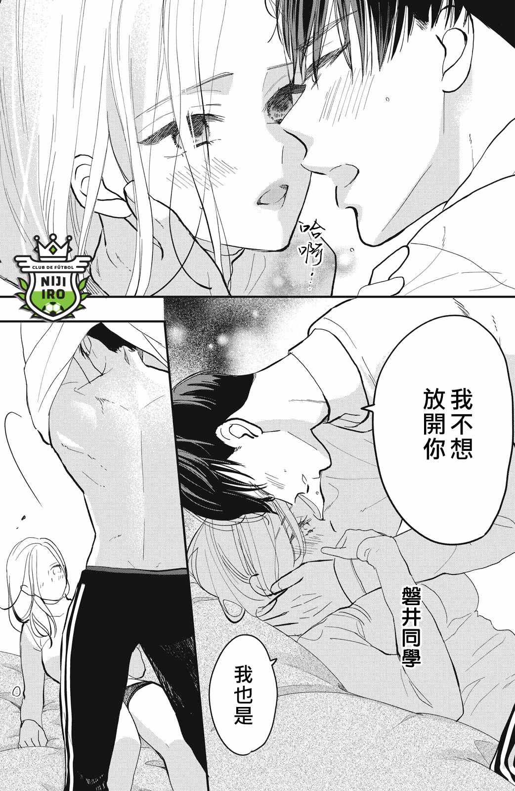 《直球年下这么野》漫画最新章节第6话免费下拉式在线观看章节第【3】张图片