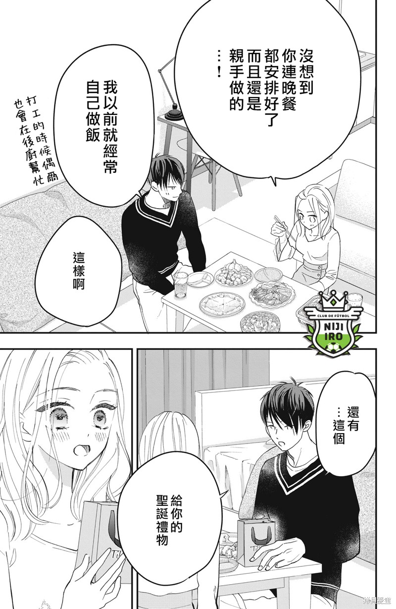 《直球年下这么野》漫画最新章节第7话免费下拉式在线观看章节第【15】张图片