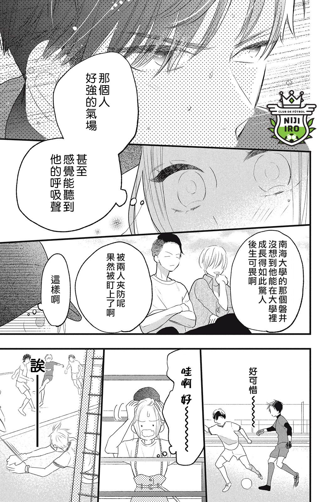 《直球年下这么野》漫画最新章节第1话免费下拉式在线观看章节第【7】张图片