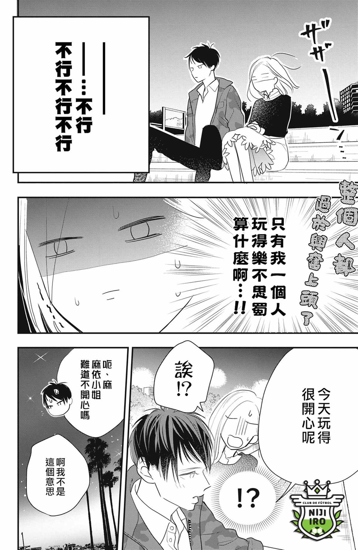 《直球年下这么野》漫画最新章节第4话免费下拉式在线观看章节第【28】张图片