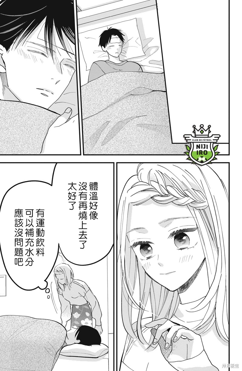 《直球年下这么野》漫画最新章节第10话免费下拉式在线观看章节第【23】张图片