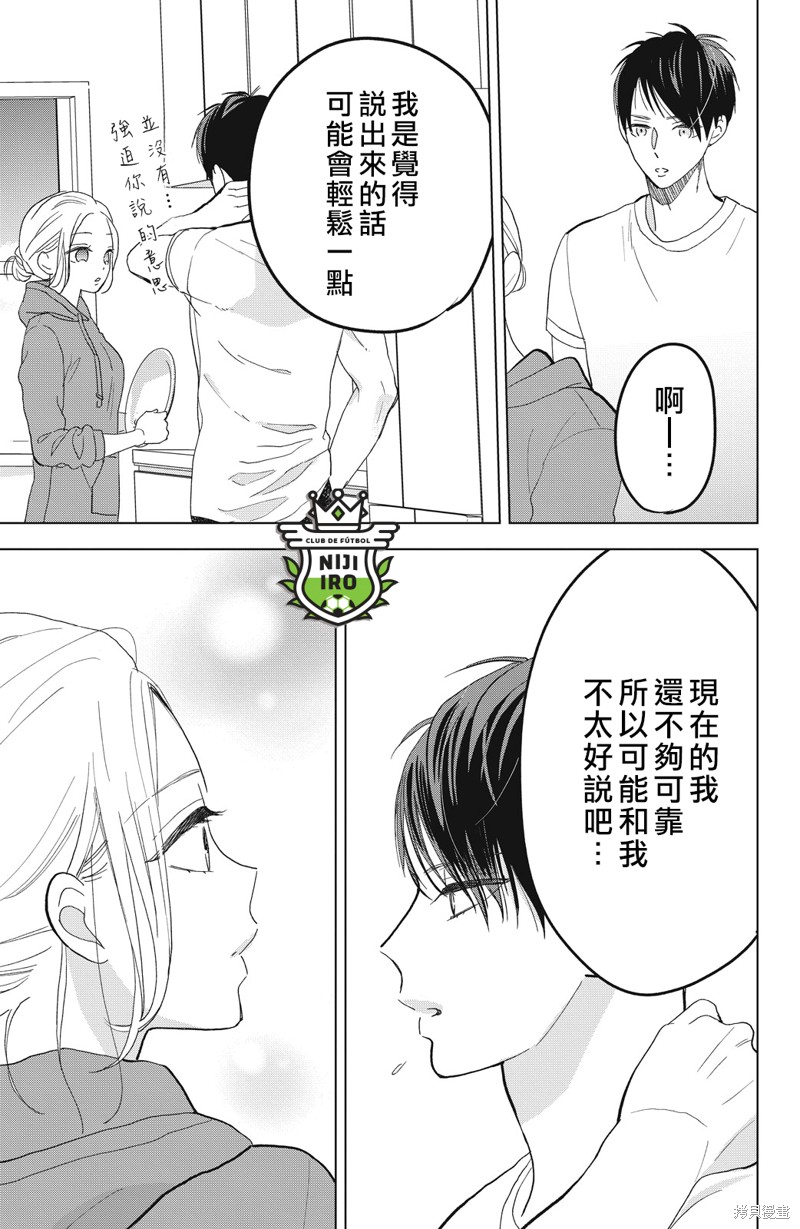 《直球年下这么野》漫画最新章节第9话免费下拉式在线观看章节第【21】张图片