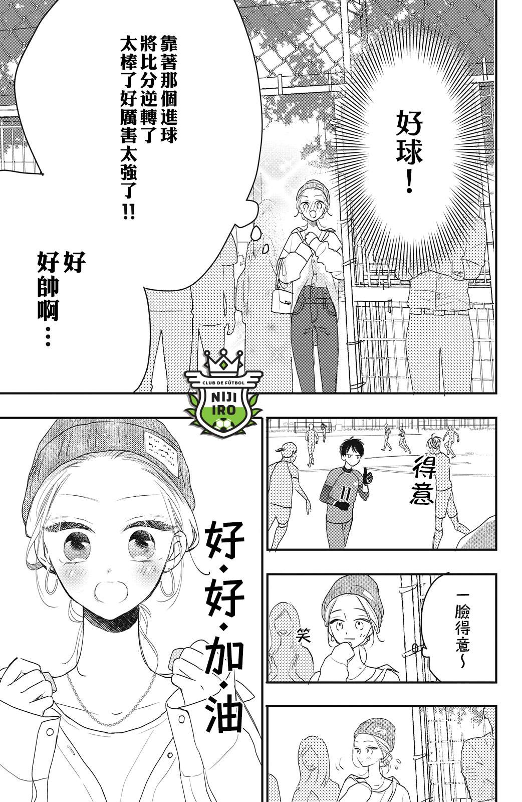 《直球年下这么野》漫画最新章节第3话免费下拉式在线观看章节第【11】张图片