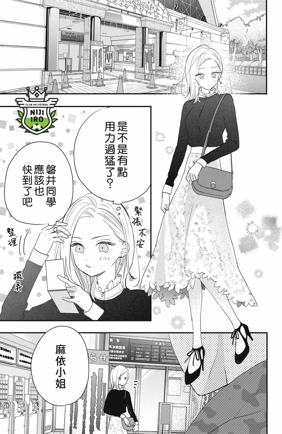 《直球年下这么野》漫画最新章节第4话免费下拉式在线观看章节第【7】张图片