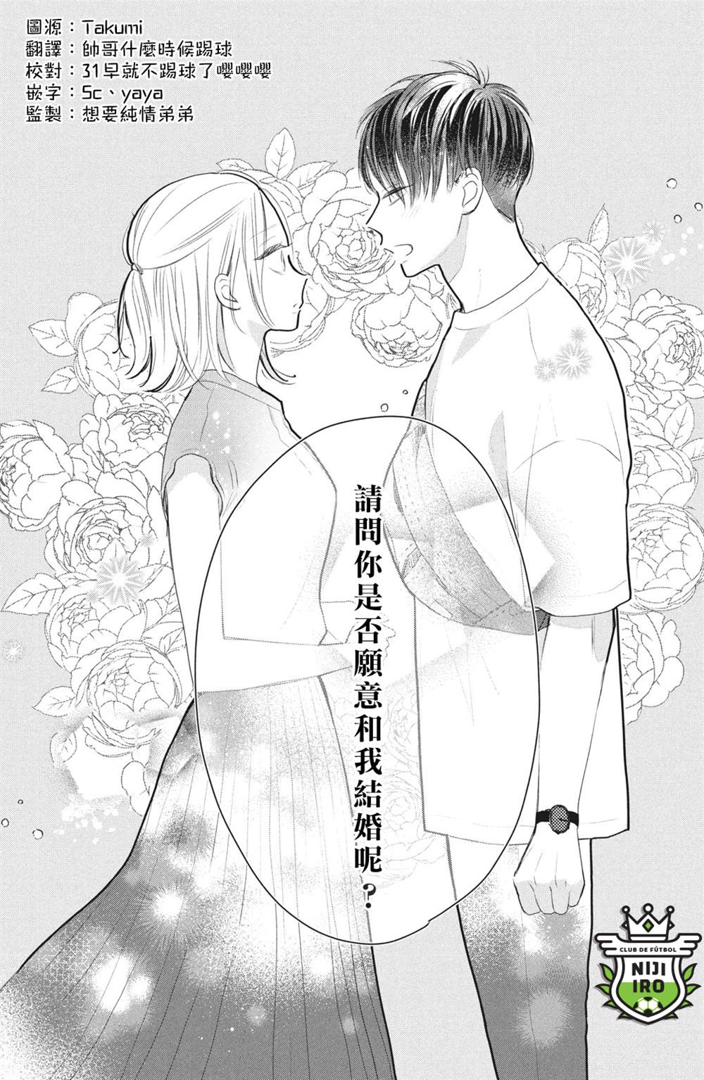 《直球年下这么野》漫画最新章节第2话免费下拉式在线观看章节第【2】张图片