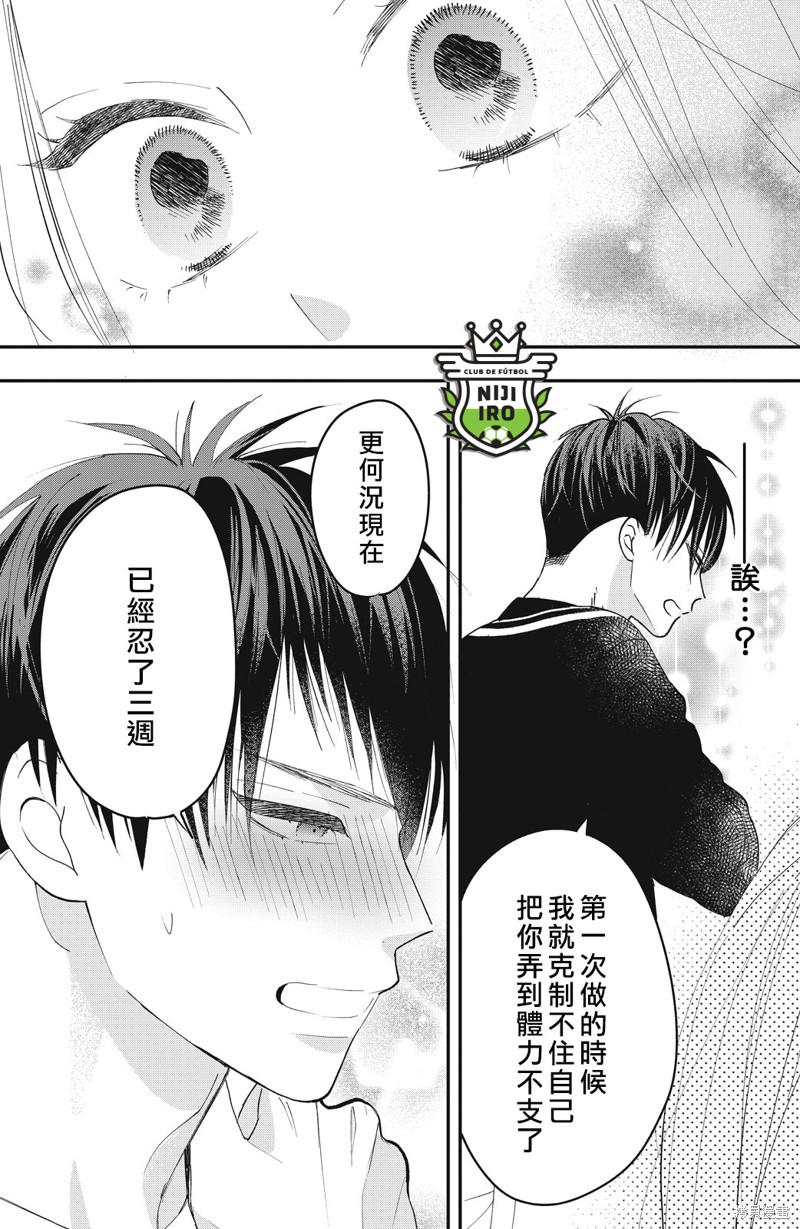 《直球年下这么野》漫画最新章节第7话免费下拉式在线观看章节第【29】张图片