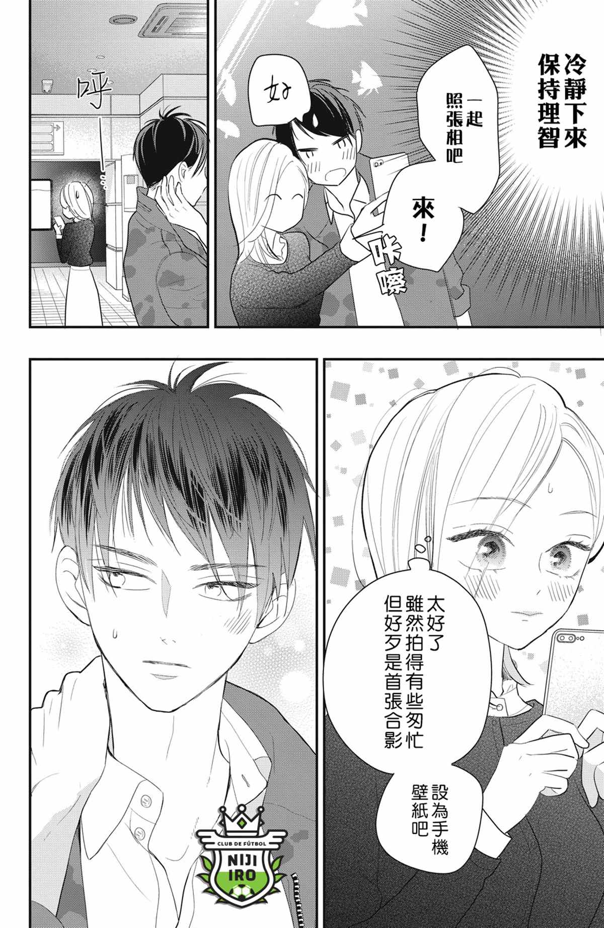 《直球年下这么野》漫画最新章节第4话免费下拉式在线观看章节第【18】张图片