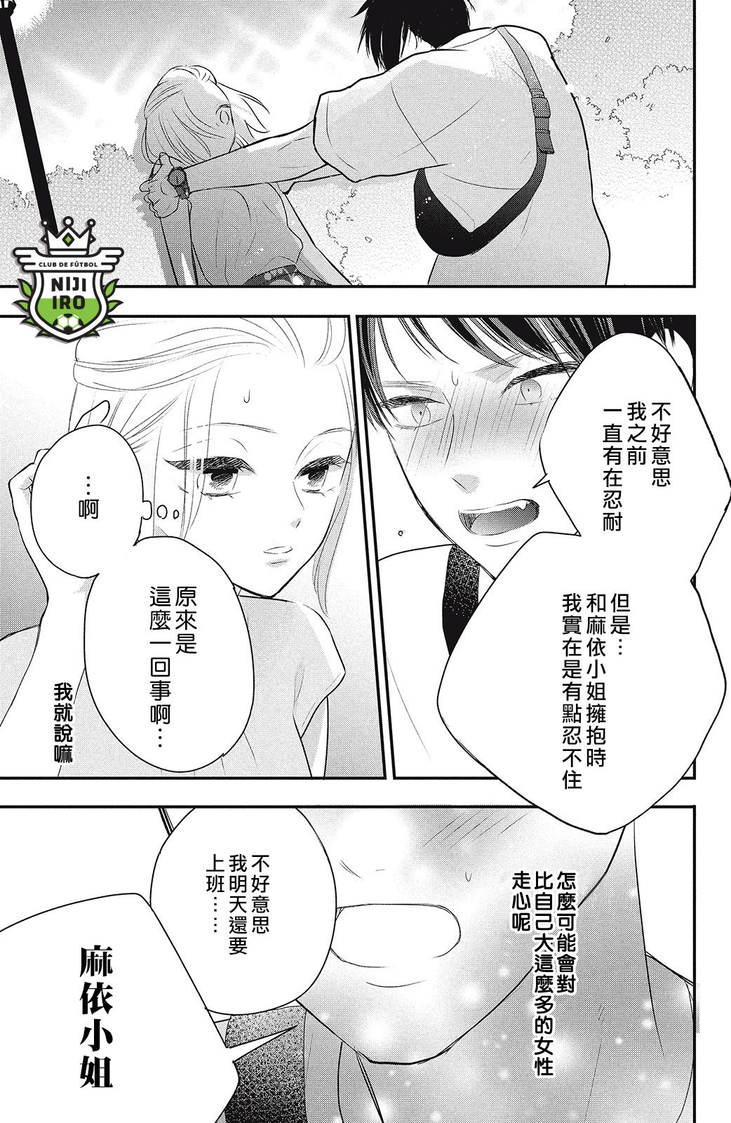 《直球年下这么野》漫画最新章节第1话免费下拉式在线观看章节第【45】张图片