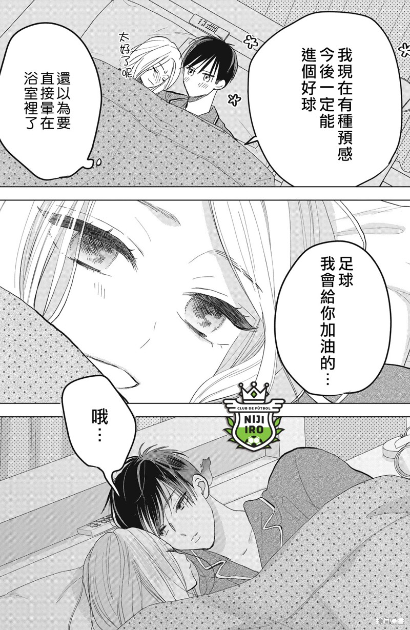 《直球年下这么野》漫画最新章节第9话免费下拉式在线观看章节第【39】张图片