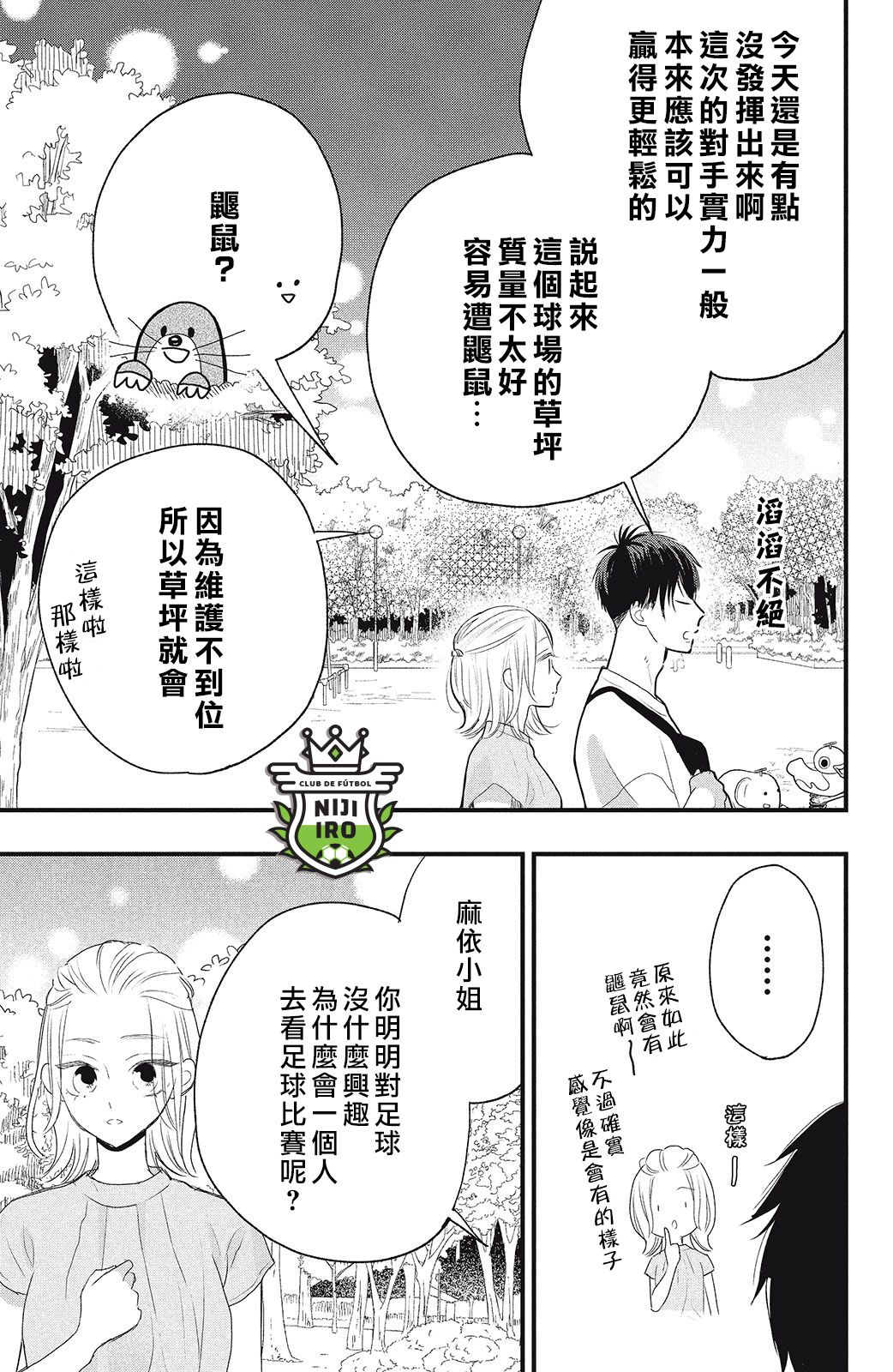 《直球年下这么野》漫画最新章节第1话免费下拉式在线观看章节第【33】张图片