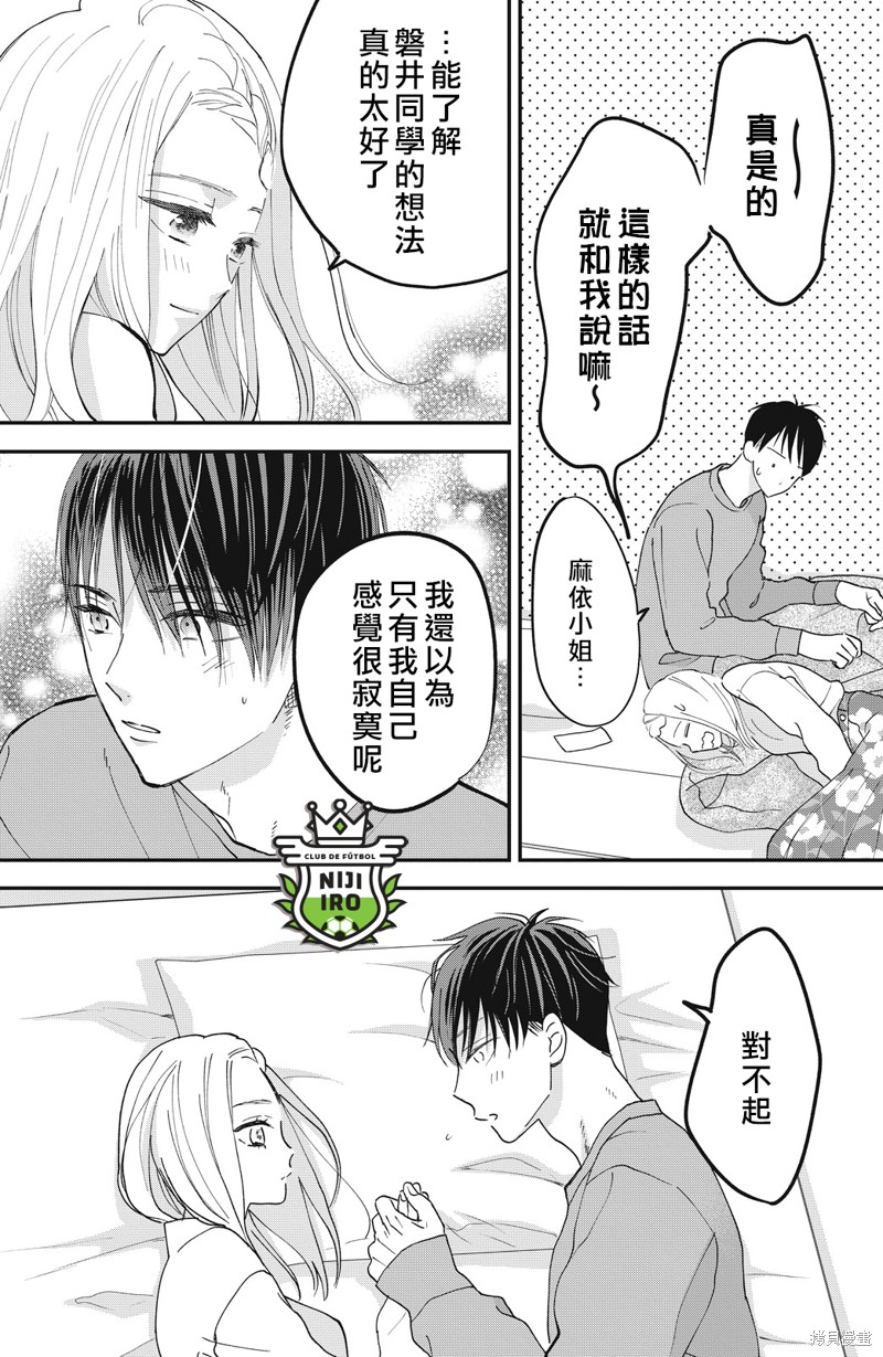 《直球年下这么野》漫画最新章节第10话免费下拉式在线观看章节第【32】张图片