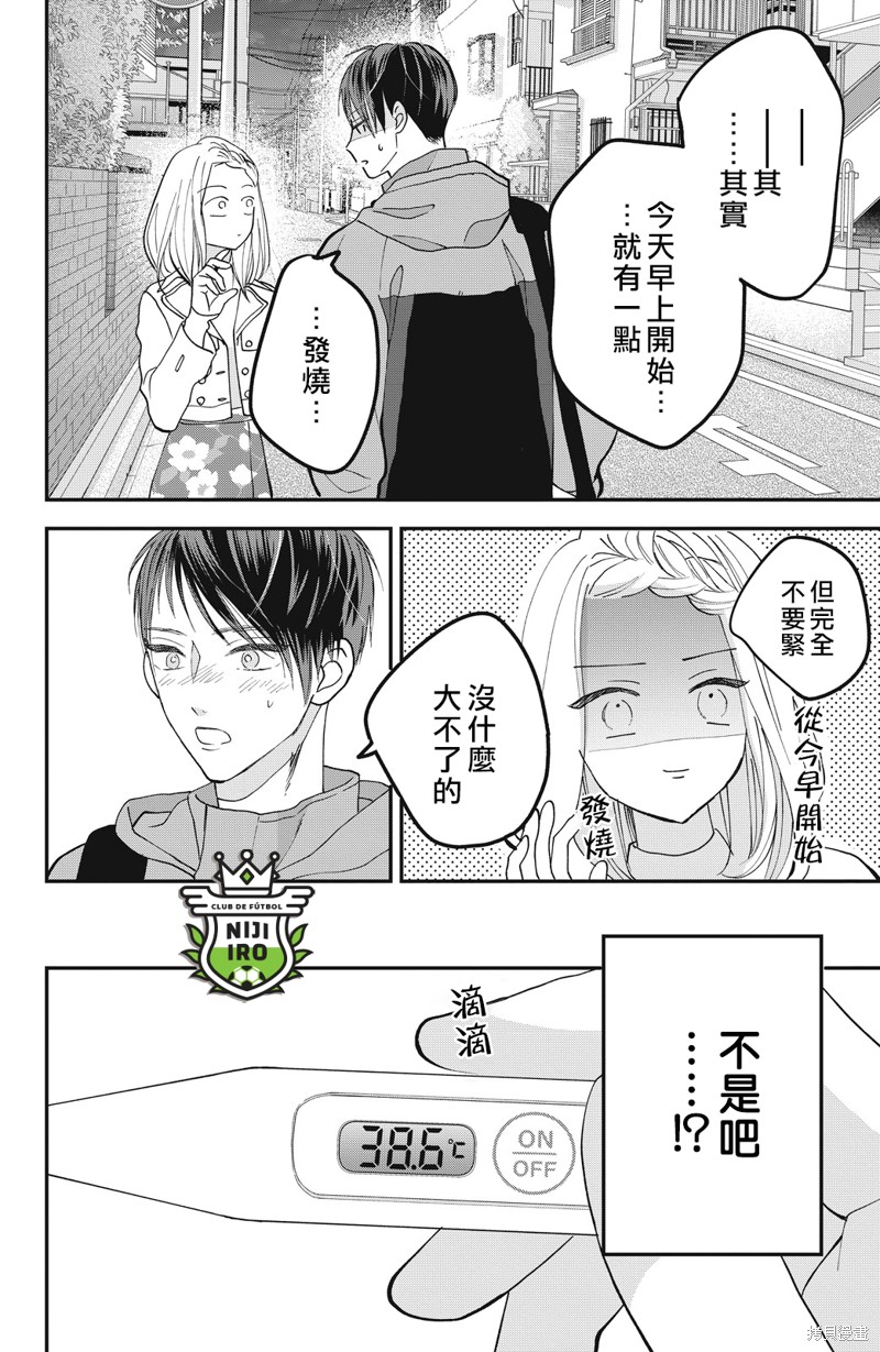 《直球年下这么野》漫画最新章节第10话免费下拉式在线观看章节第【20】张图片