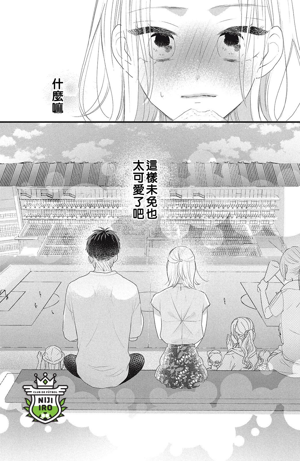 《直球年下这么野》漫画最新章节第1话免费下拉式在线观看章节第【31】张图片