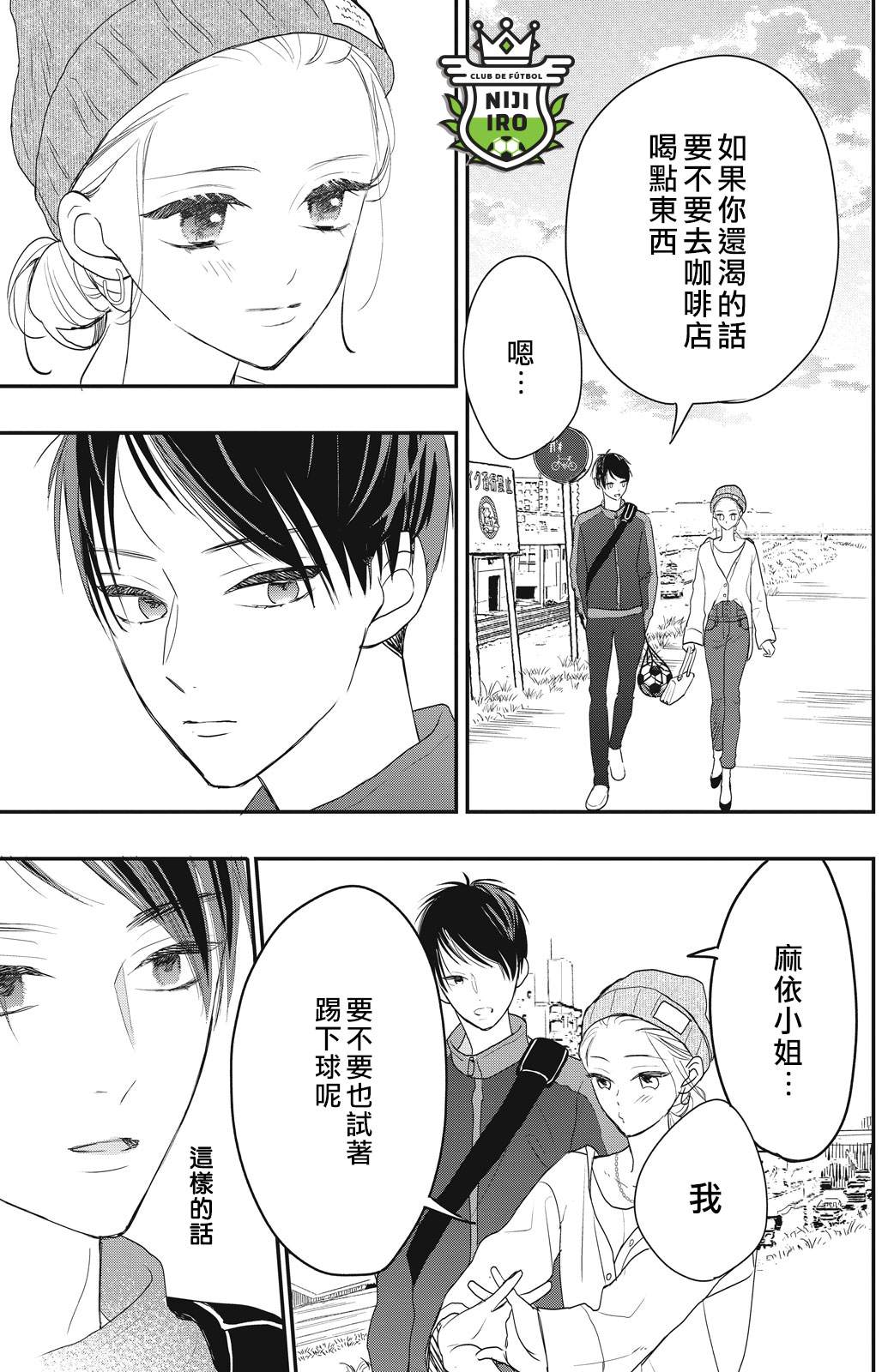 《直球年下这么野》漫画最新章节第3话免费下拉式在线观看章节第【19】张图片