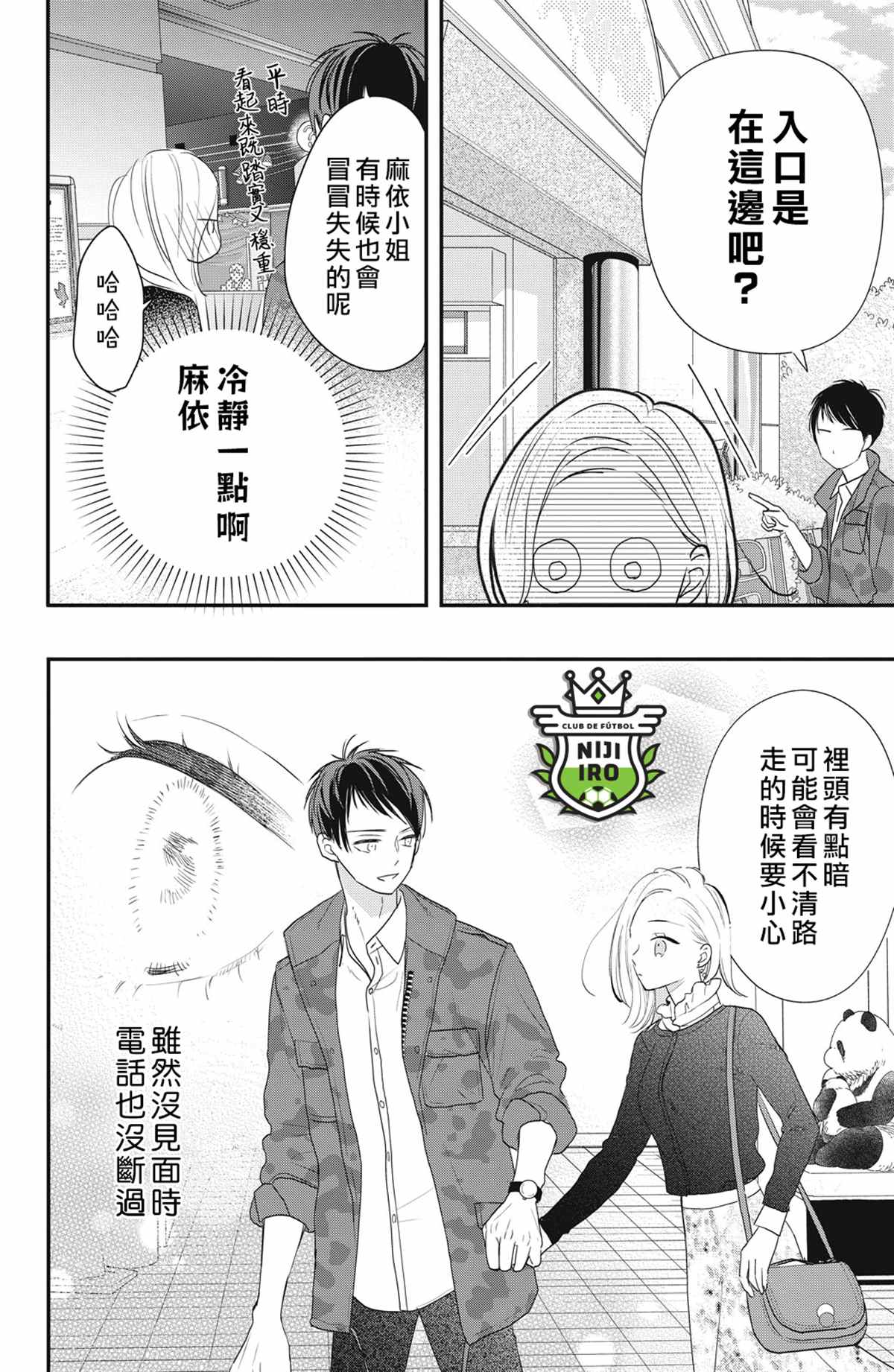 《直球年下这么野》漫画最新章节第4话免费下拉式在线观看章节第【10】张图片