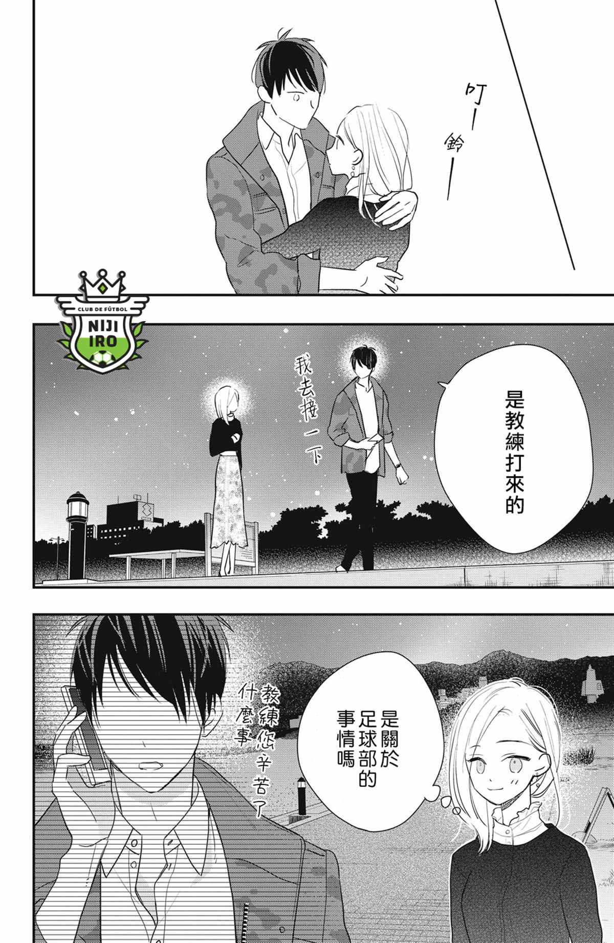 《直球年下这么野》漫画最新章节第4话免费下拉式在线观看章节第【44】张图片