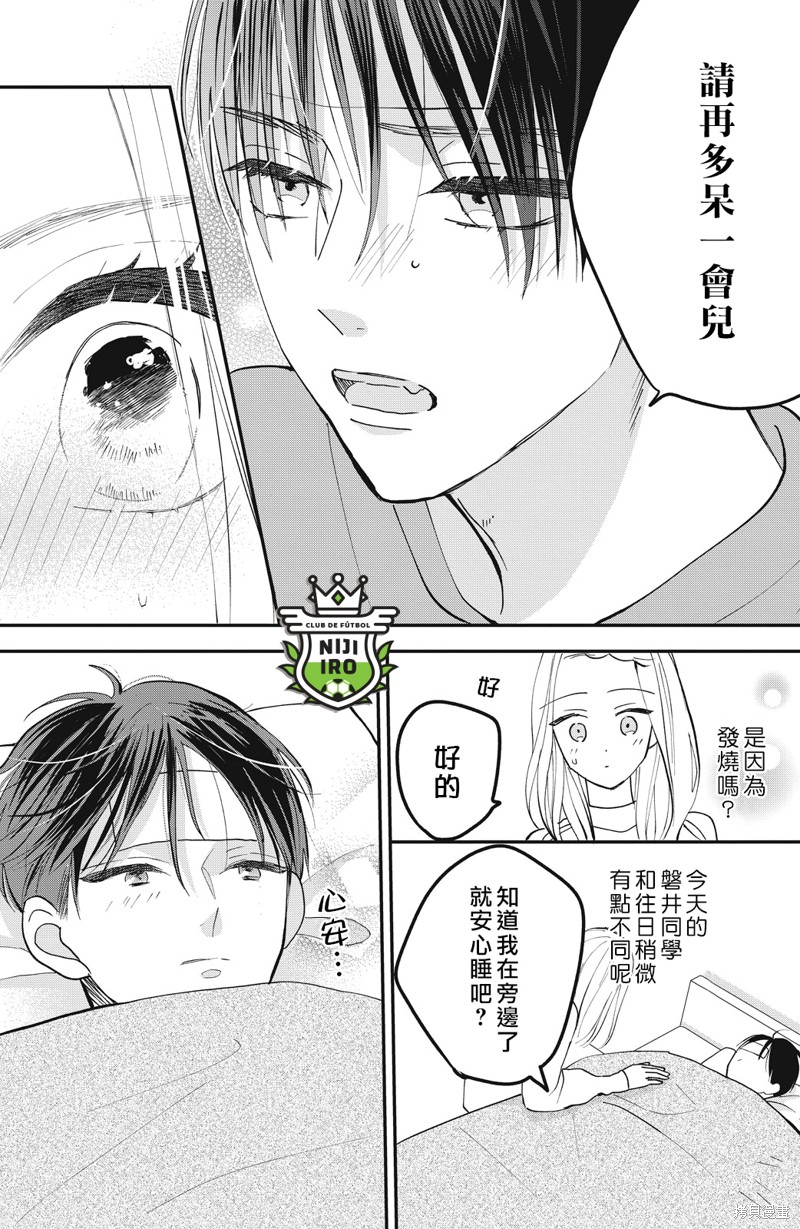 《直球年下这么野》漫画最新章节第10话免费下拉式在线观看章节第【26】张图片