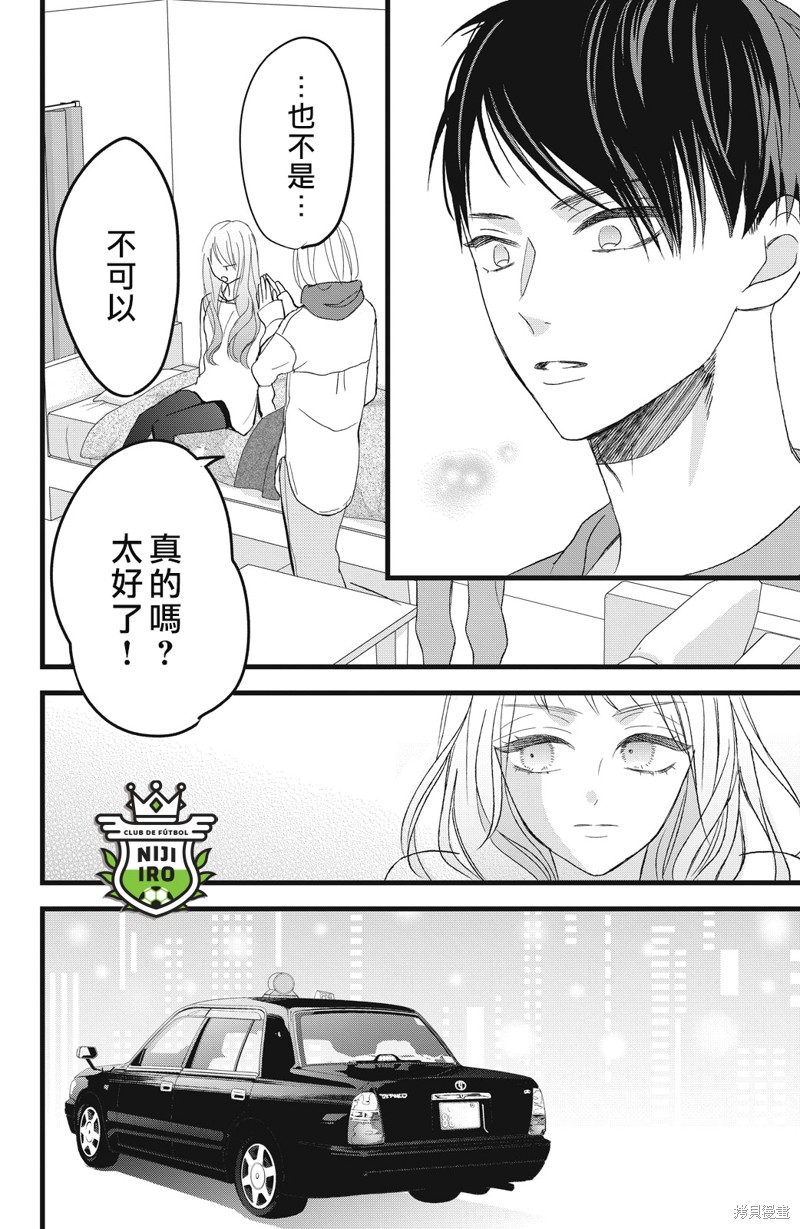 《直球年下这么野》漫画最新章节第8话免费下拉式在线观看章节第【14】张图片