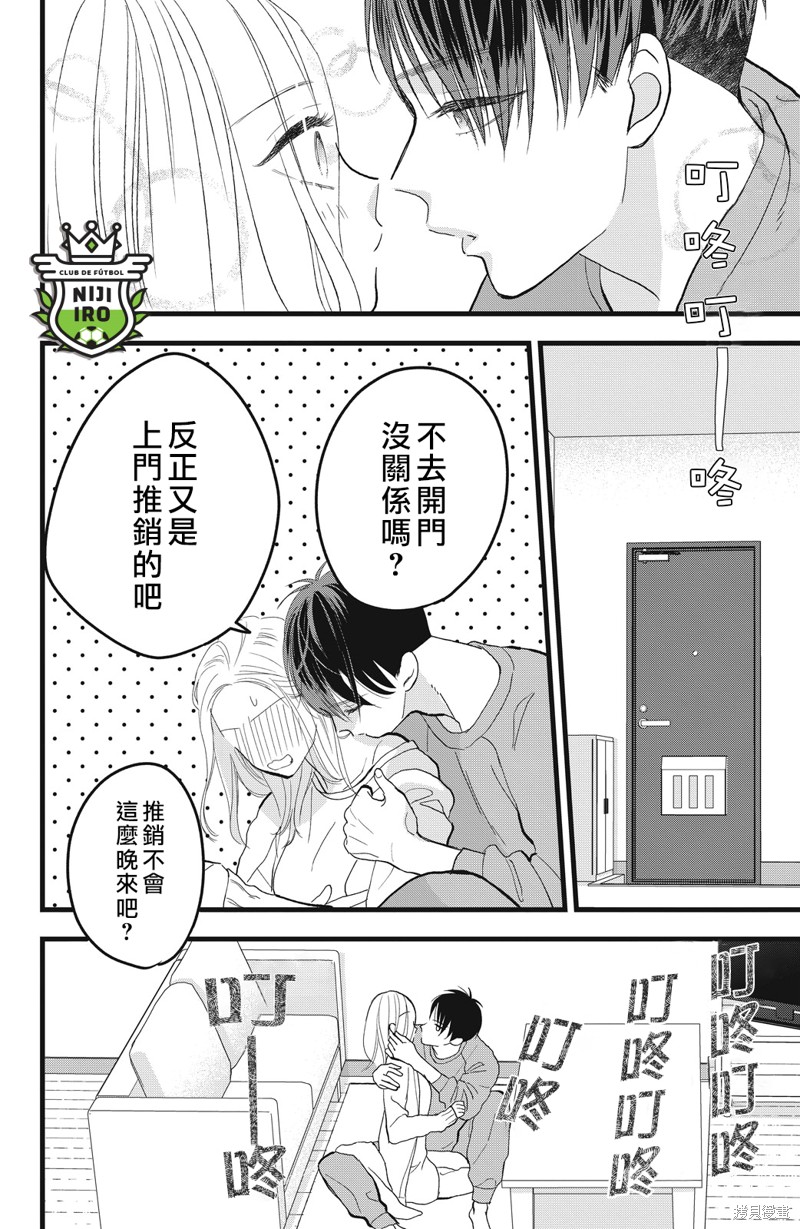 《直球年下这么野》漫画最新章节第8话免费下拉式在线观看章节第【4】张图片