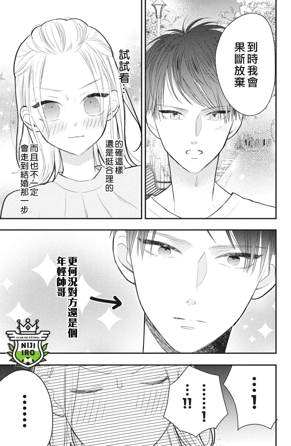 《直球年下这么野》漫画最新章节第2话免费下拉式在线观看章节第【7】张图片