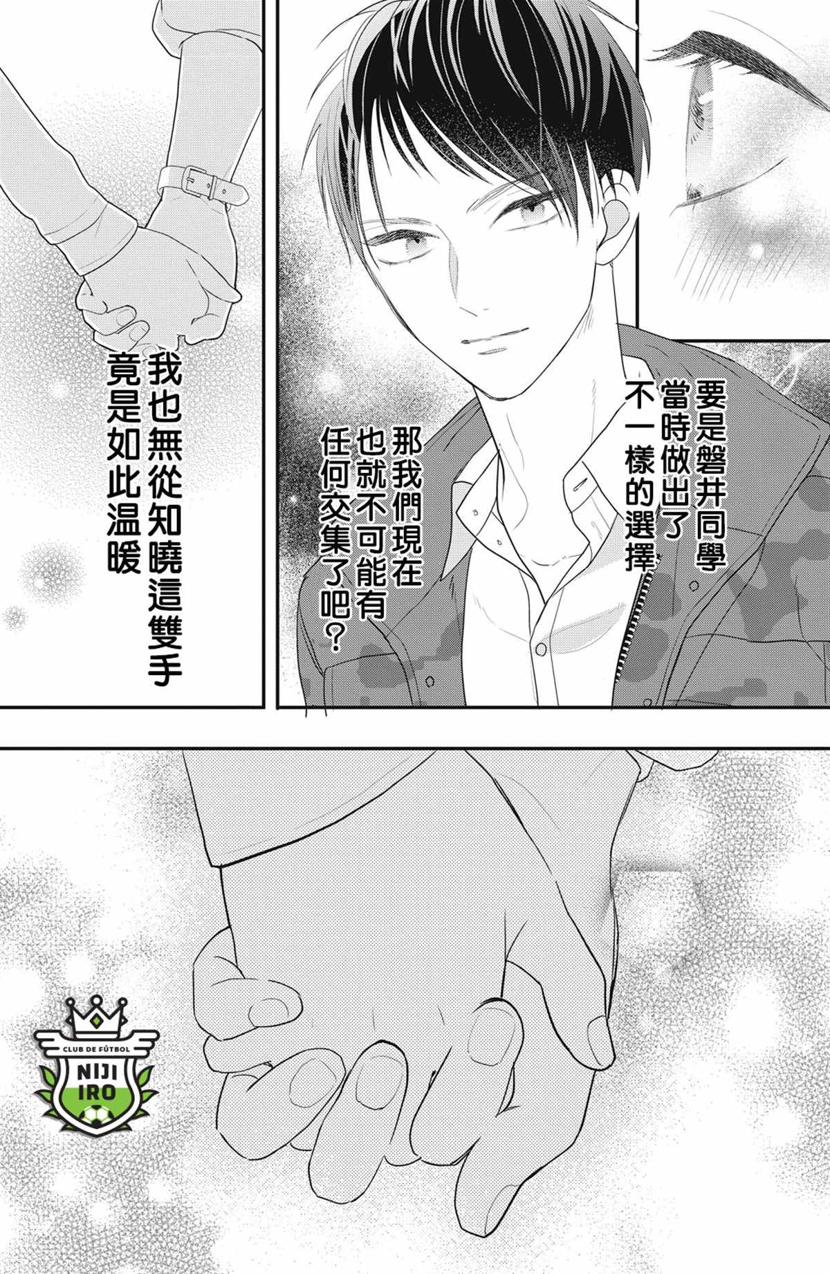 《直球年下这么野》漫画最新章节第4话免费下拉式在线观看章节第【25】张图片