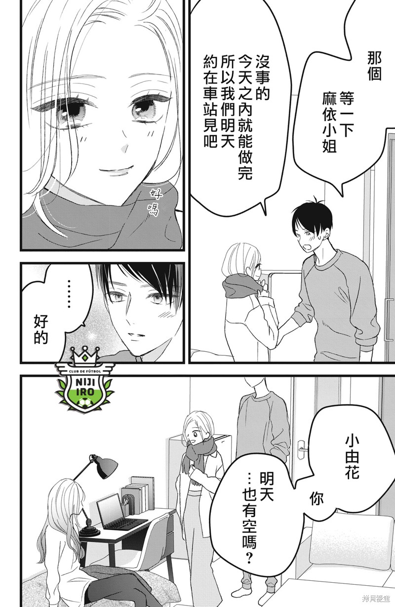 《直球年下这么野》漫画最新章节第8话免费下拉式在线观看章节第【12】张图片