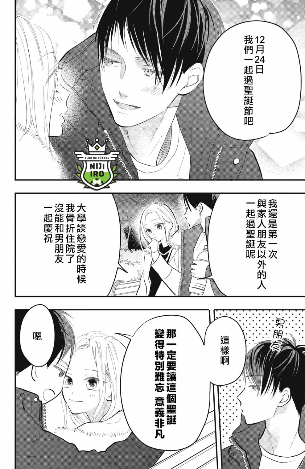 《直球年下这么野》漫画最新章节第5话免费下拉式在线观看章节第【8】张图片