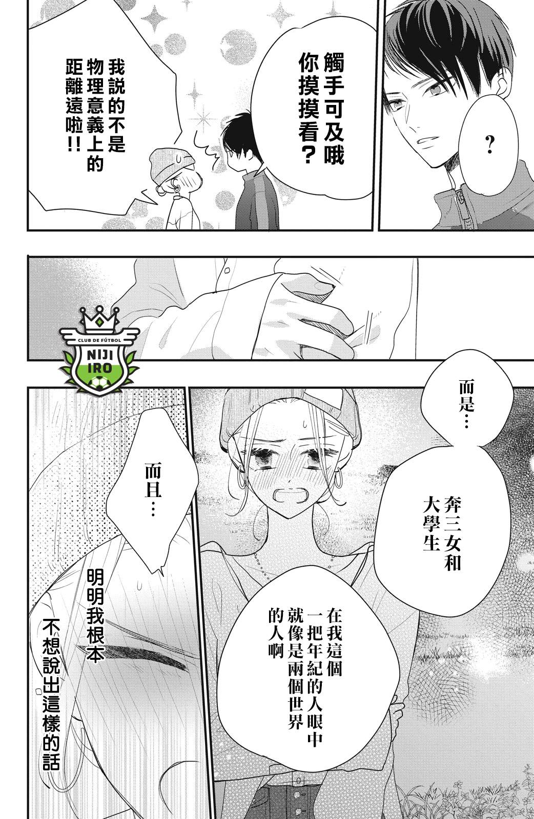 《直球年下这么野》漫画最新章节第3话免费下拉式在线观看章节第【26】张图片